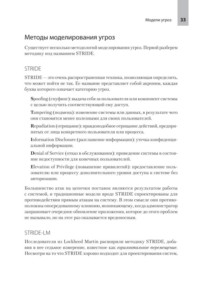 Caurskatā programmatūra. Programmatūras piegādes ķēžu drošība
